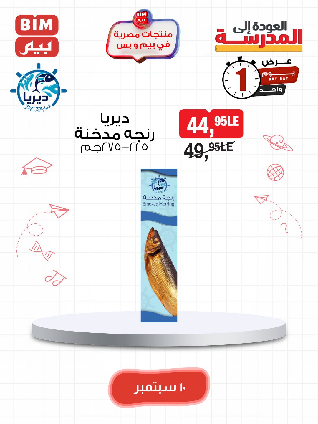 bim offers from 9sep to 5sep 2025 عروض بيم من 9 سبتمبر حتى 5 سبتمبر 2025 صفحة رقم 8